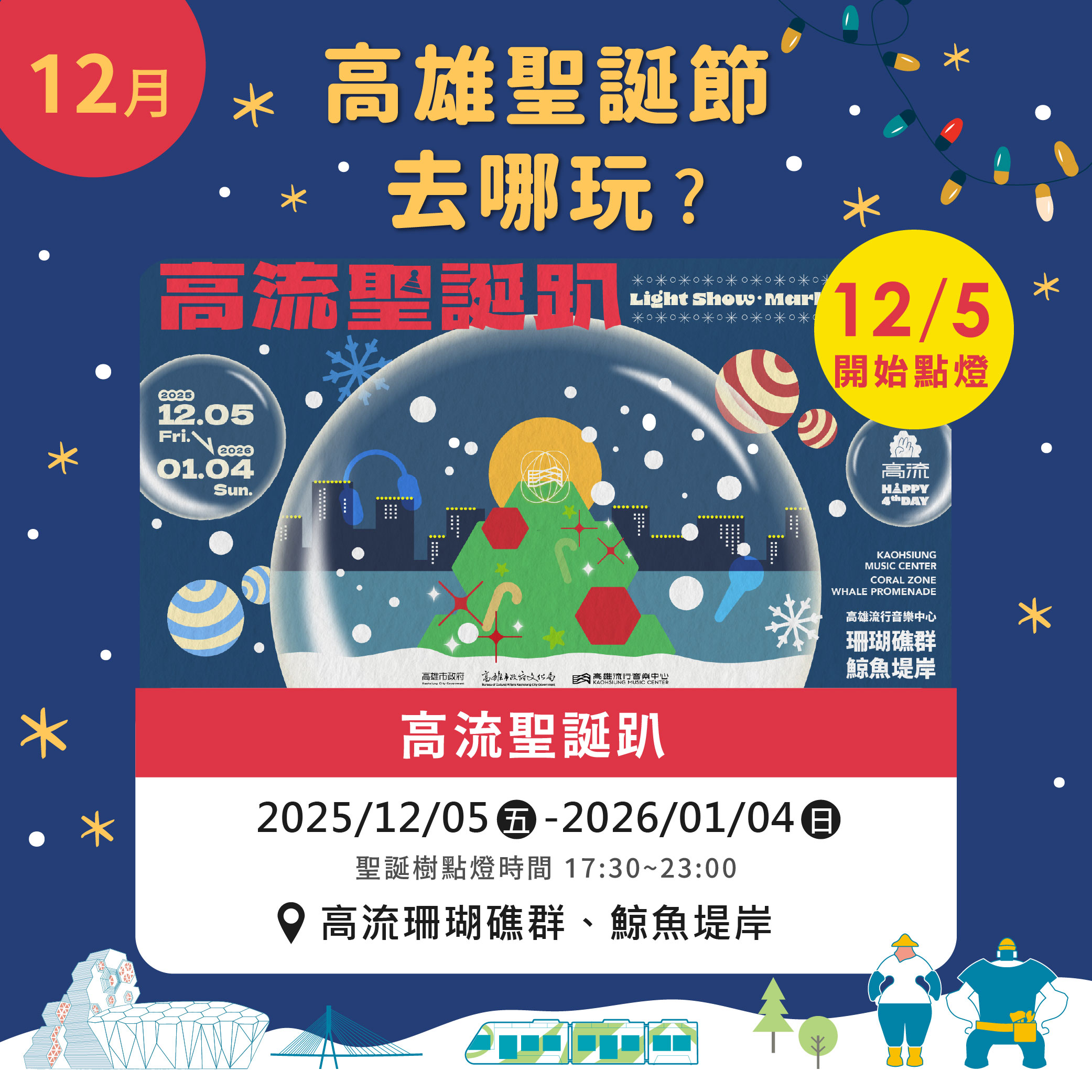 12聖誕月暢玩高雄 悠哉住福容 玩樂全攻略 報你知!