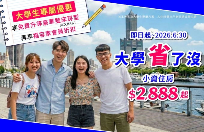 2026 大學”省”了沒 小資住房專案