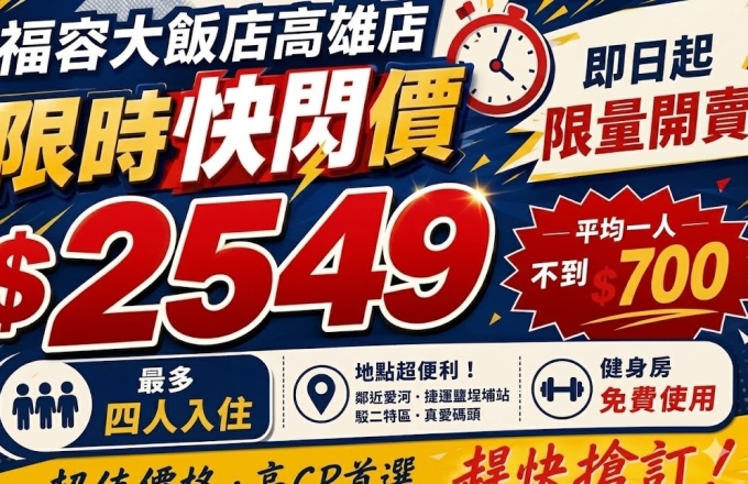 限時快閃! 特惠專案