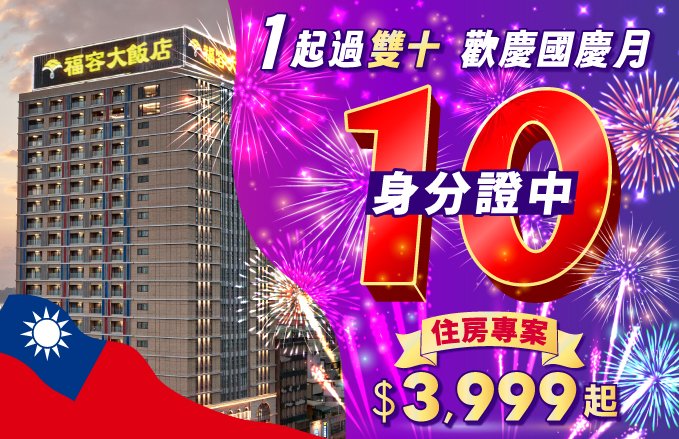 1起過雙十 住房專案