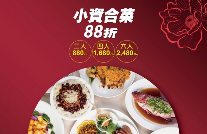 小资合菜任你搭