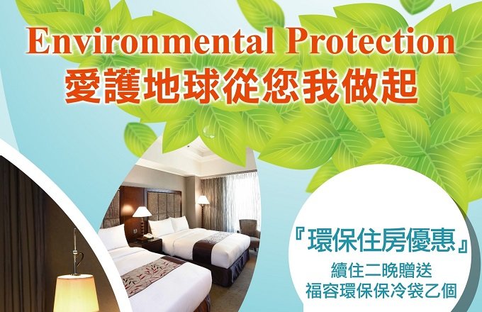 環保住房專案