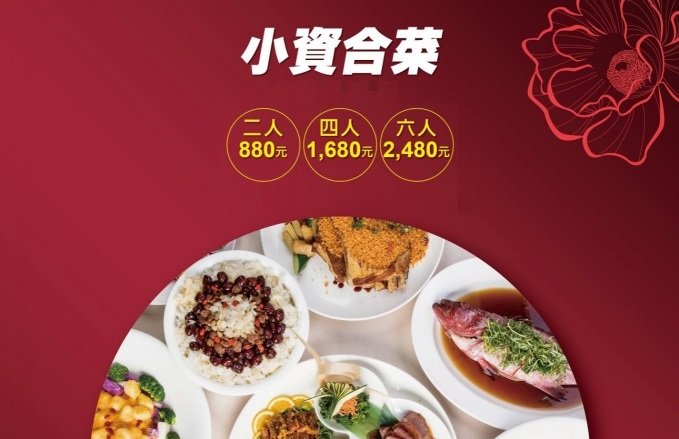 小資合菜246