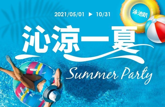 沁涼住宿專案
