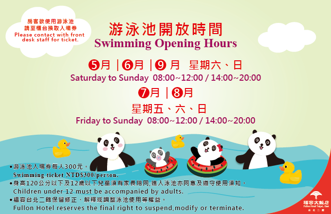 游泳池開放時間 Swimming Opening Hours