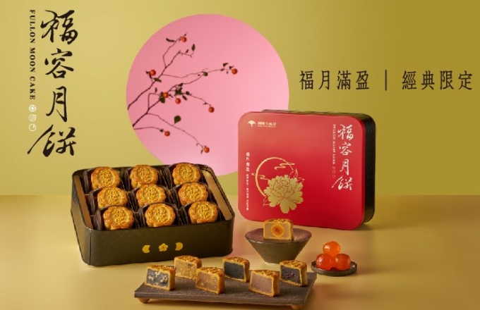 福容月餅
