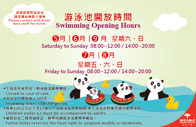 游泳池開放時間 Swimming Opening Hours