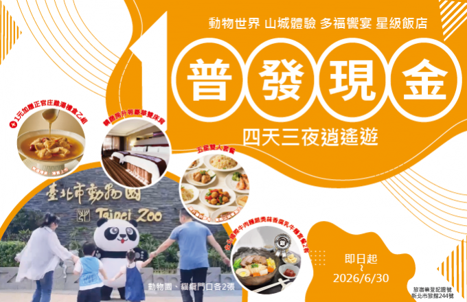 10,000元普發現金住房專案