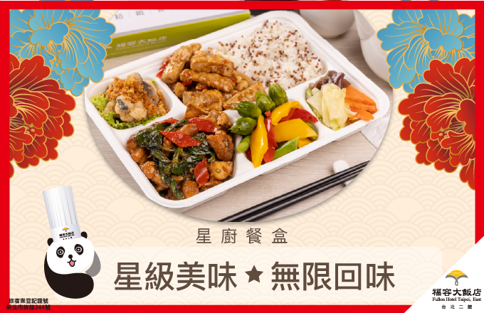 星級美味★ 無限回味