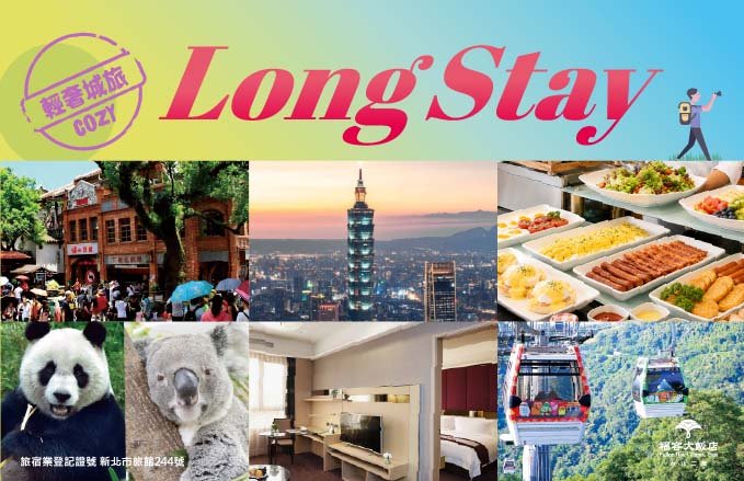 2026 城市Long Stay專案