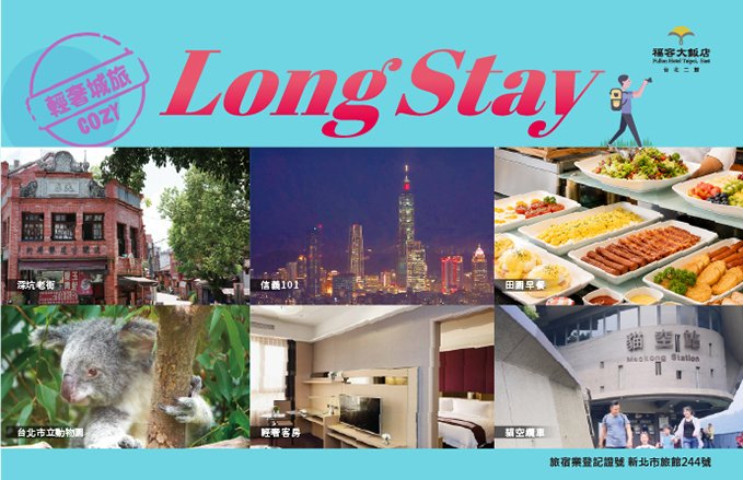 2026 城市Long Stay專案