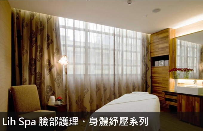 Lih Spa 脸部护理、身体纾压系列