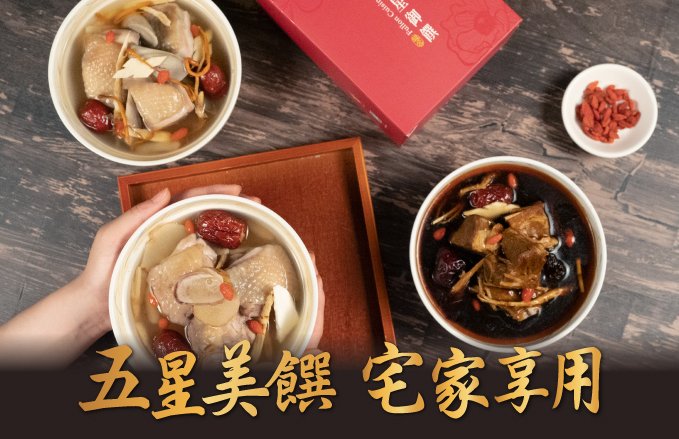 五星美饌 宅家享用 冷凍料理包