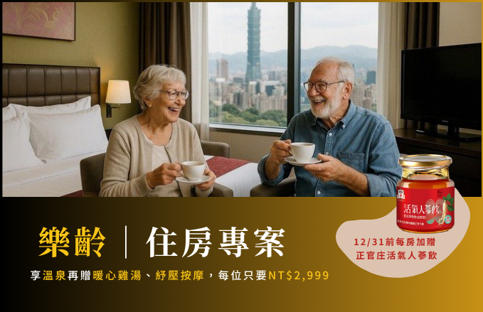 樂福養生 雙享住房專案