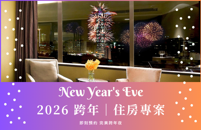 2026 福焰1O1｜跨年住房專案