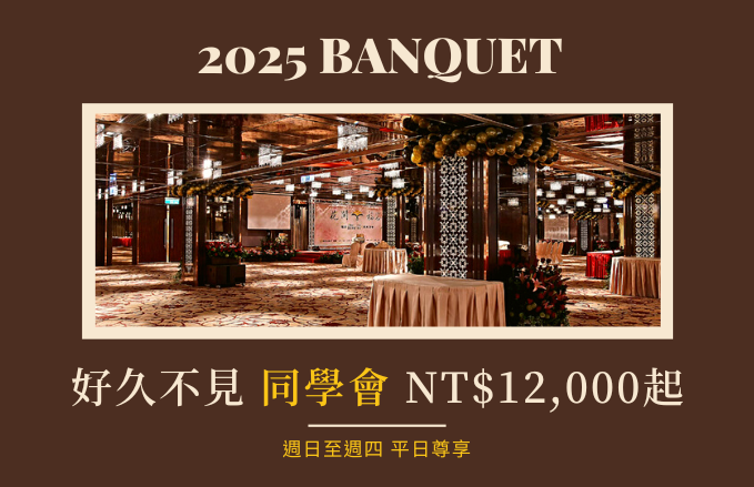 好久不見|同學會專案