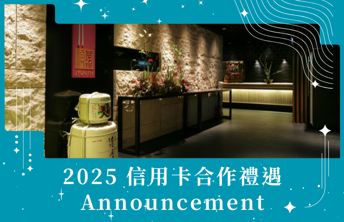 2025年度信用卡合作禮遇