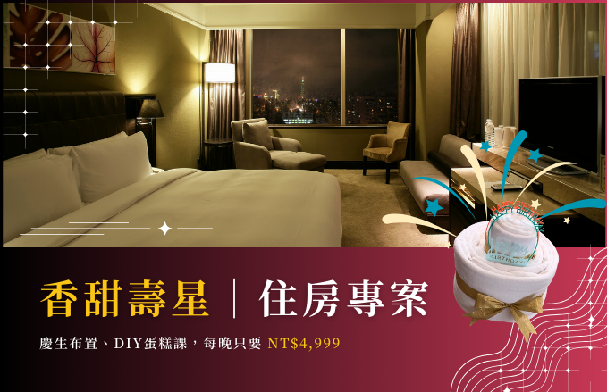 2026 香甜壽星｜住房專案