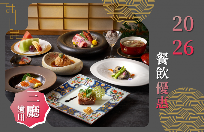 2026 餐飲優惠｜商務會展 區民鄰里