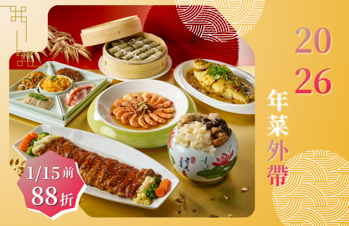 《金馬迎春》限量外帶年菜預購開跑！