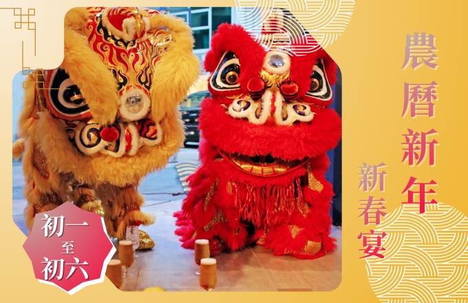 2026｜金馬賀歲．除夕圍爐暨春節餐飲專案