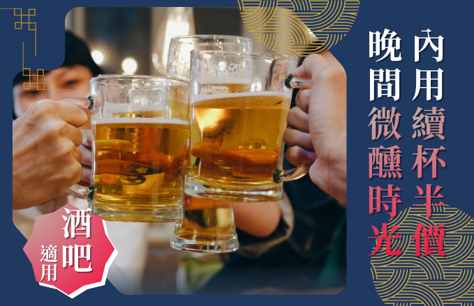 2026 大廳酒吧|內用飲品、Happy Hour