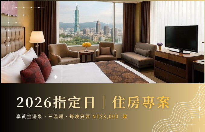 2026 超級指定日｜住房優惠