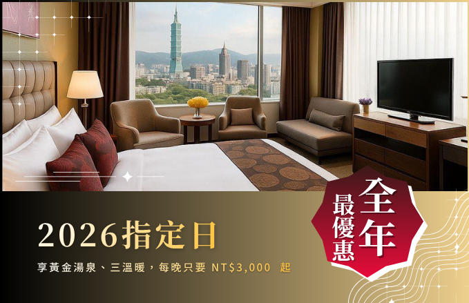 2026 超級指定日｜住房優惠