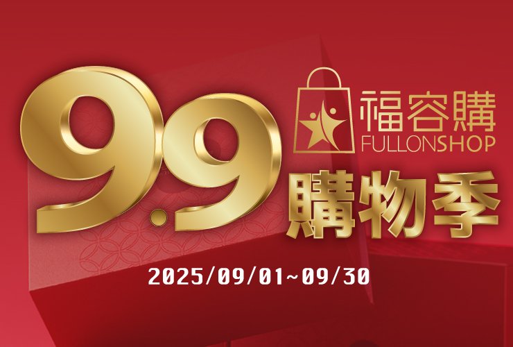 九九購物季「揪好康久久」