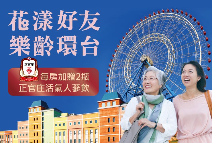花漾好友樂齡環台 樂齡專案
