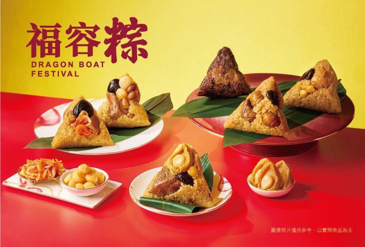 福容。粽。限量開賣