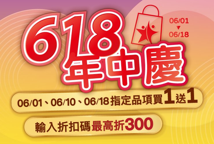 618年中慶