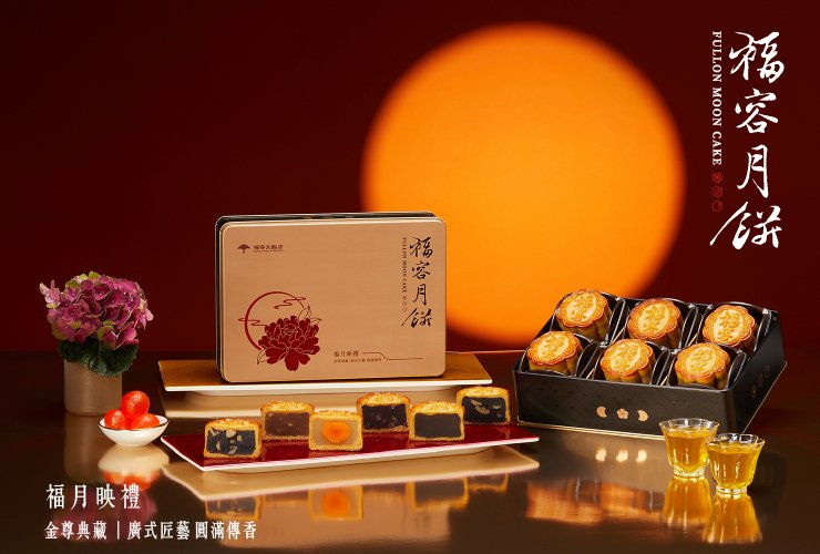 2026福容。月餅