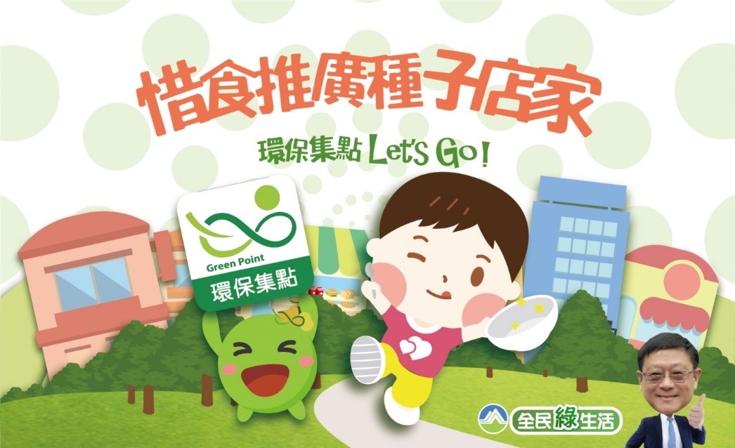 愛地球環保專案