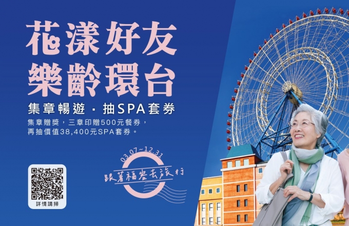 花漾好友樂齡環台 樂齡專案