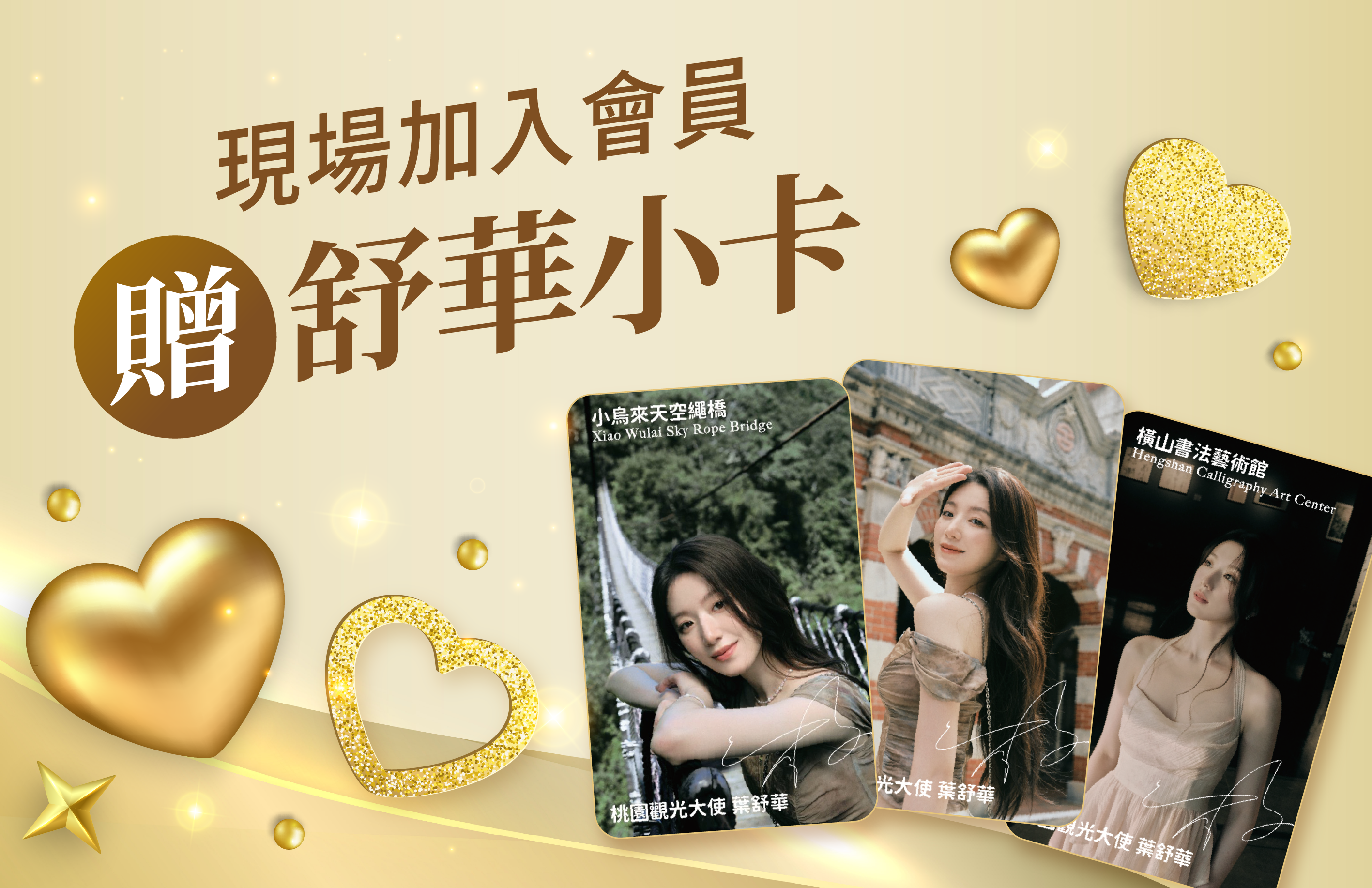 【現場限定】粉絲專屬好康來襲！