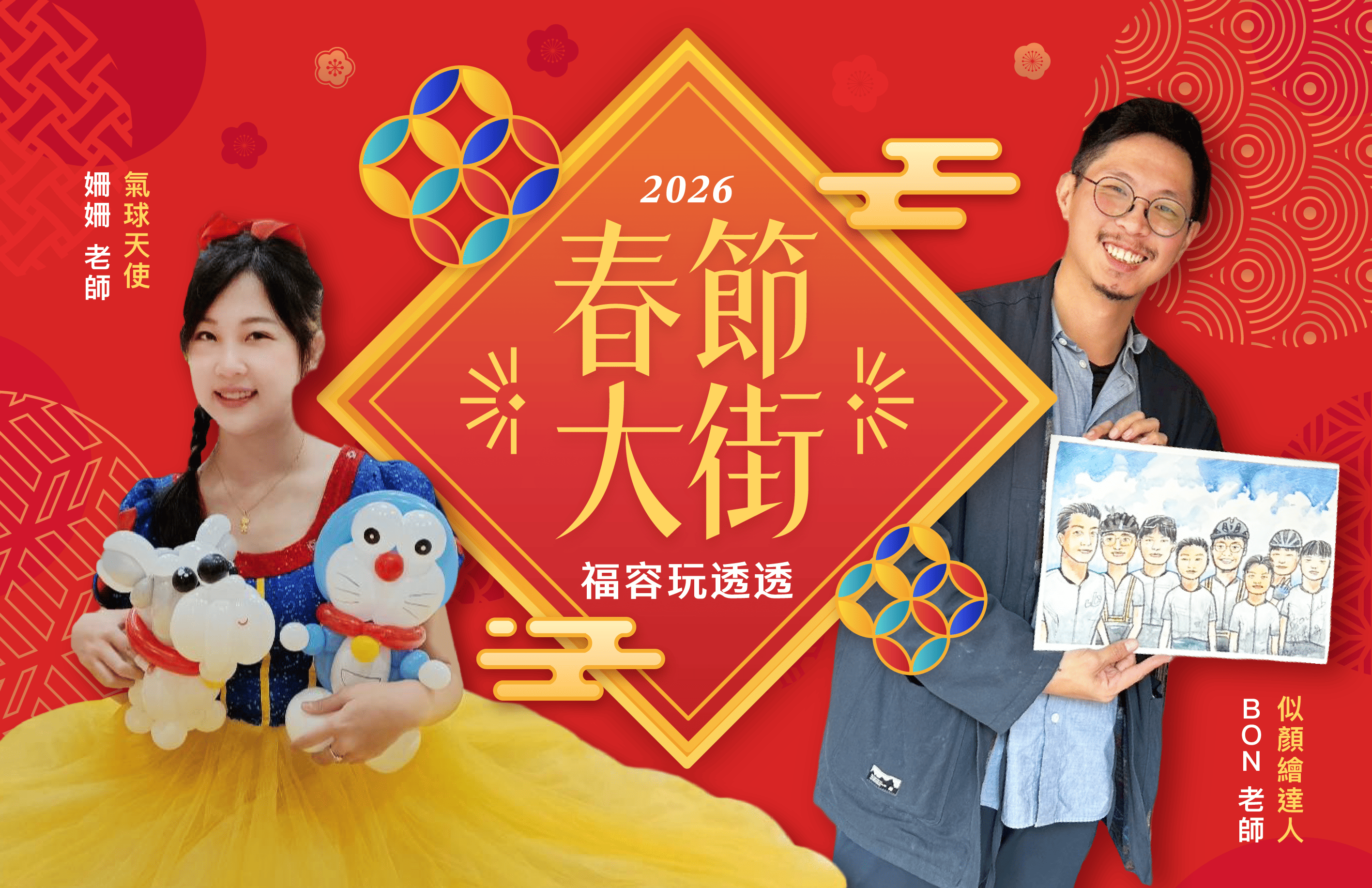 春節大街.福容玩透透