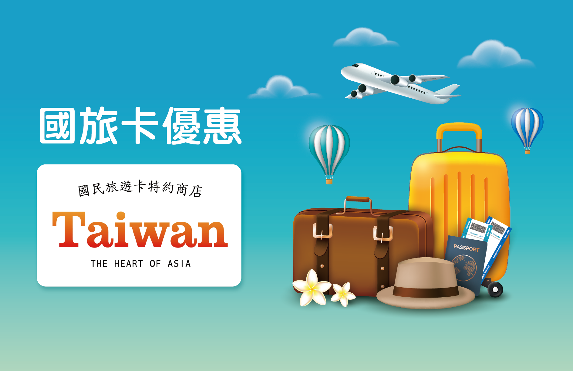 國旅卡優惠