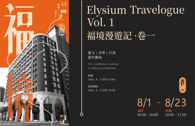 福地漫遊記 · 卷一