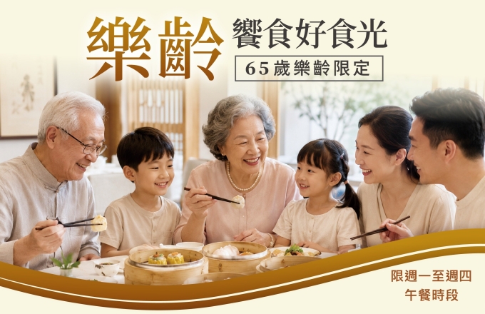 樂齡饗食好食光