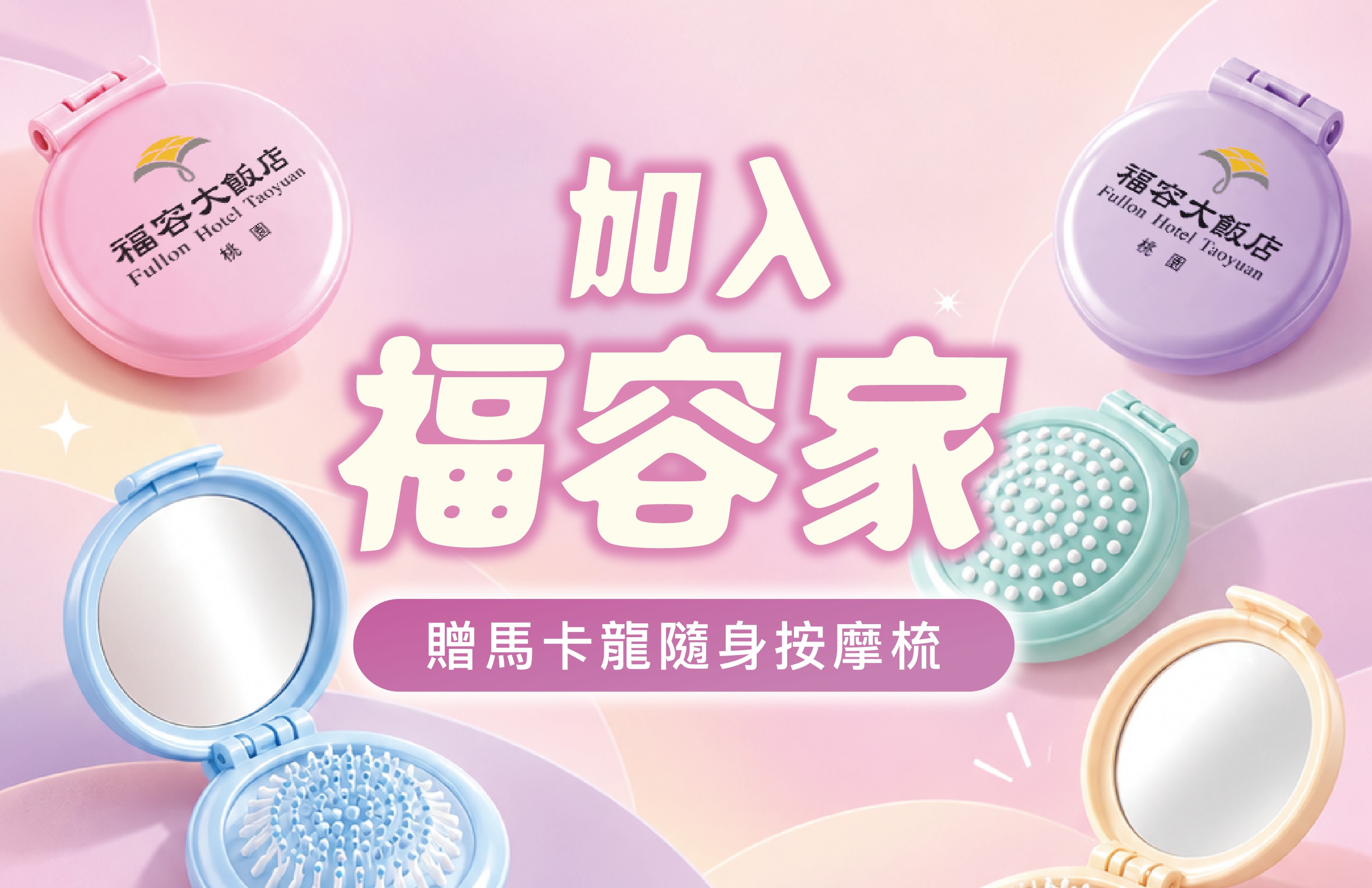 加入會員．即享好禮