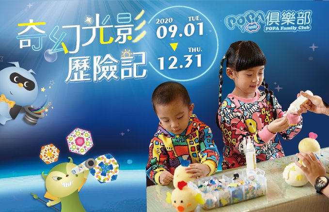 奇幻光影歷險記-休閒活動