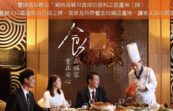 豬肉及豬肉可食用部位原料之原產地(國)標示