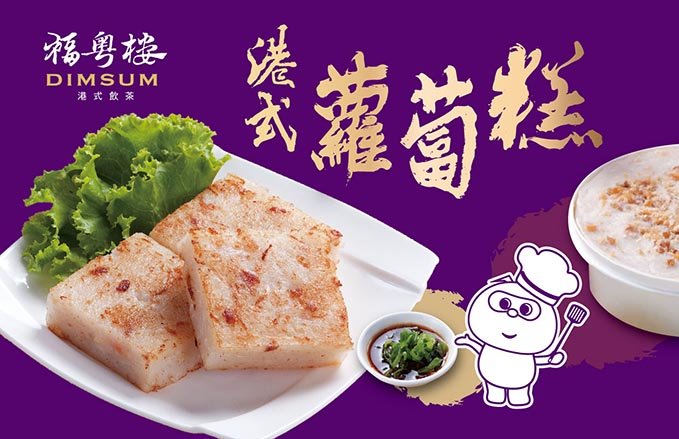 【宅配/外帶】福粵樓-港式蘿蔔糕禮盒 熱賣中