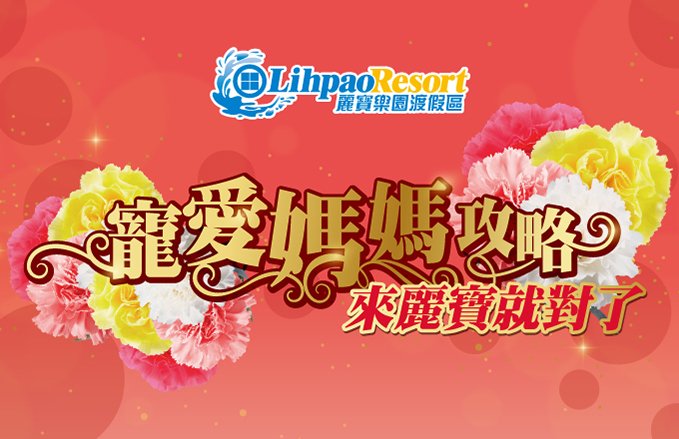 母親節孝敬全攻略|5月住宿/SPA優惠