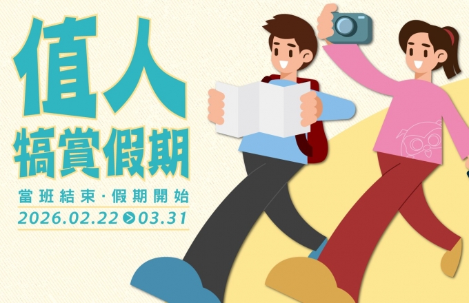 【麗寶福容大飯店】值人犒賞假期 l 當班結束．假期開始