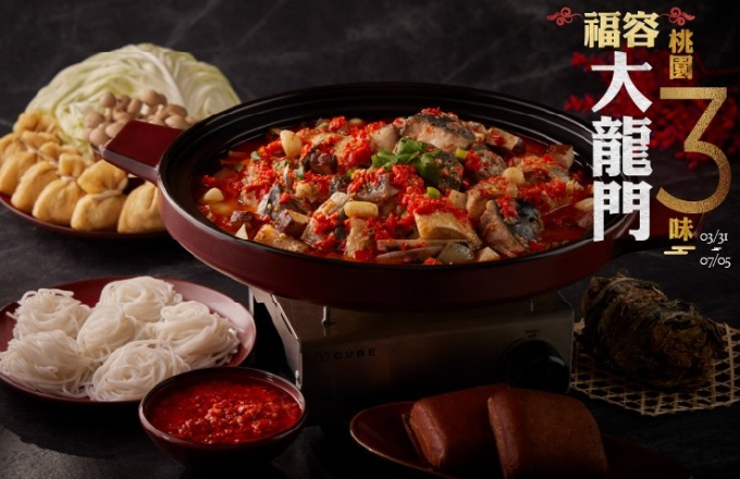 【福粵樓】福容大龍門 桃園三味 l 一鍋三吃