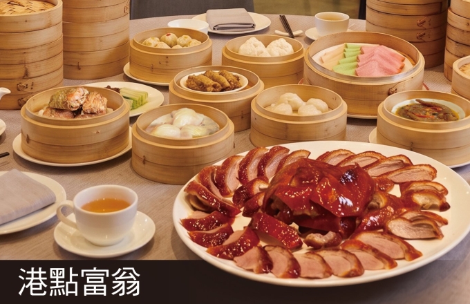 【福粵樓】港點富翁 l 平日限定