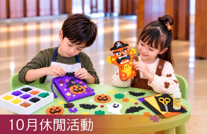 【麗寶福容大飯店 / 麗寶 T11T12 Hotel】十月休閒活動
