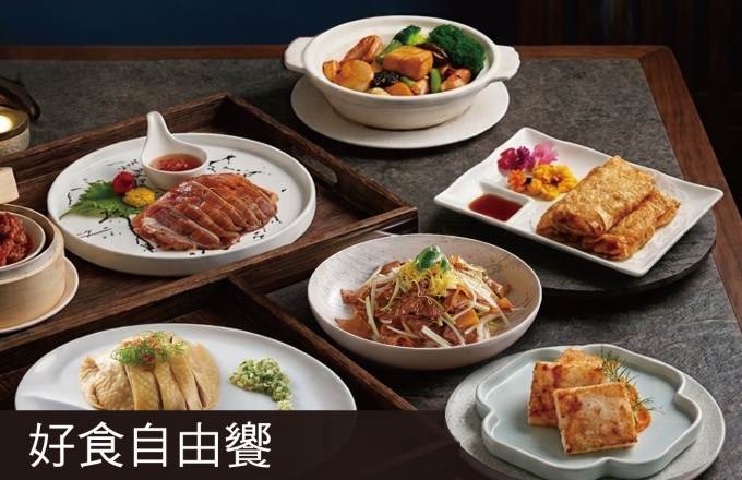 【福粵樓】好食自由饗 l 平日限定
